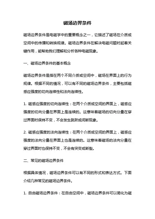 磁场边界条件