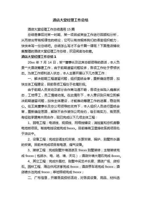 酒店大堂经理工作总结
