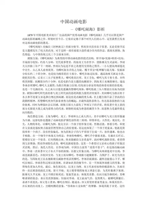 中国动画电影
