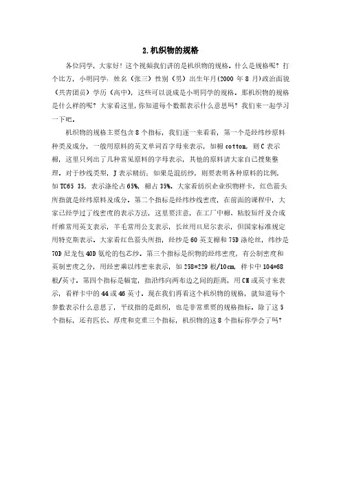 机织物的规格(文字稿)