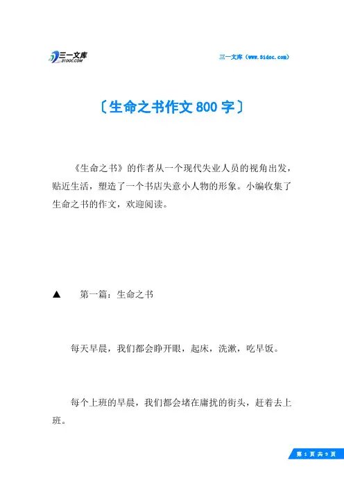 生命之书作文800字