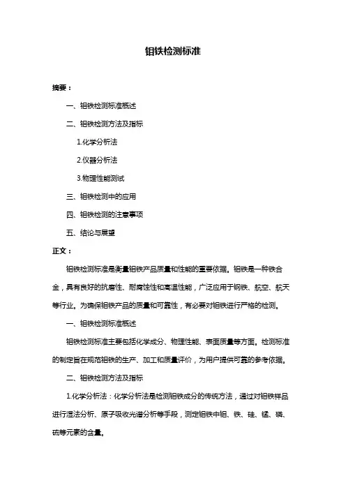 钼铁检测标准