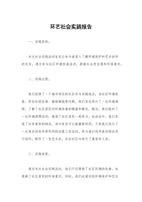 环艺社会实践报告