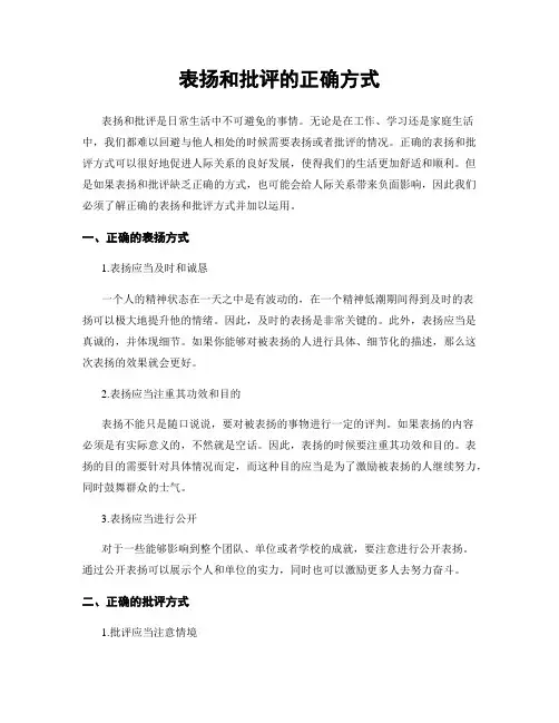 表扬和批评的正确方式