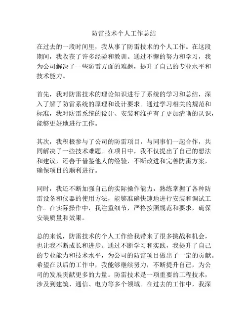 防雷技术个人工作总结