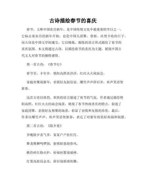 古诗描绘春节的喜庆