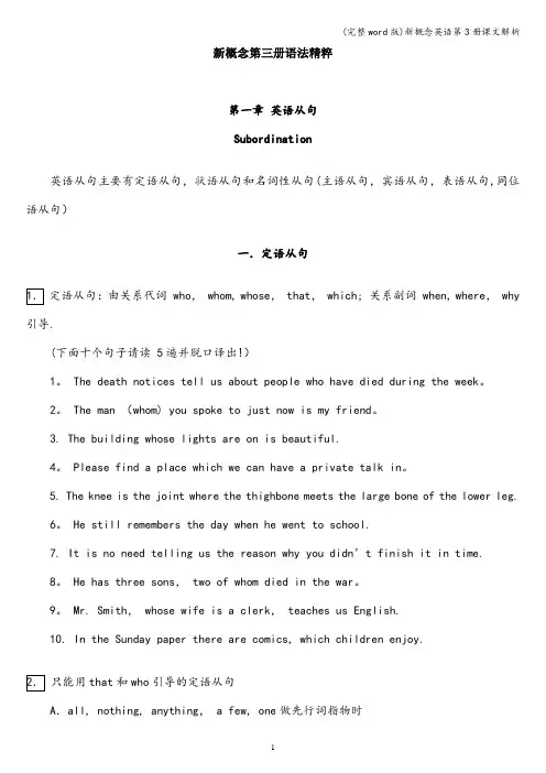 (完整word版)新概念英语第3册课文解析