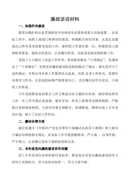 廉政谈话内容