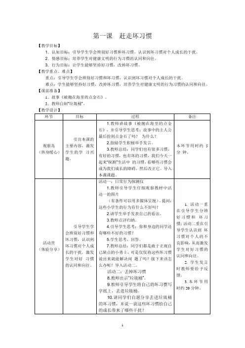 二年级下册心理健康教案(全册)