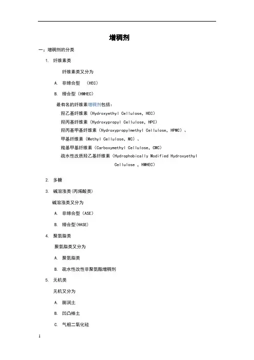 增稠剂资料整理