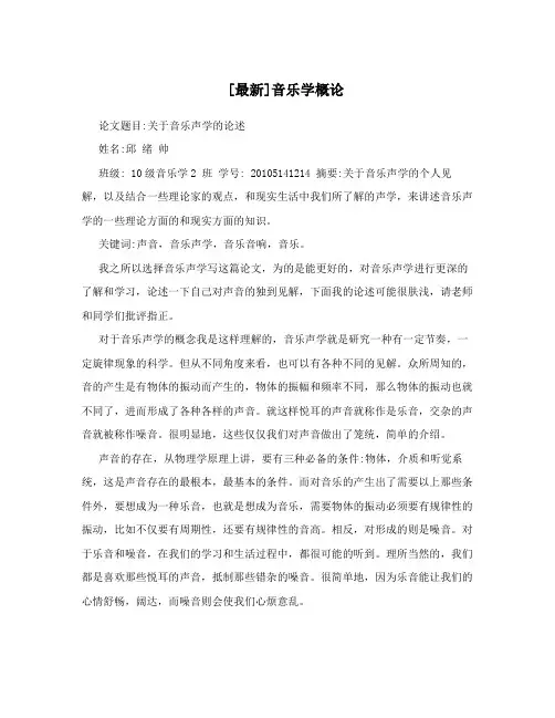[最新]音乐学概论