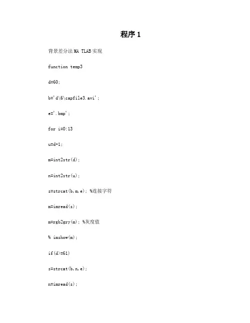 背景差分法MATLAB实现