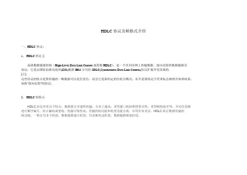 HDLC协议及帧格式介绍