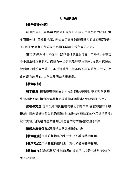茎越长越高教案及反思