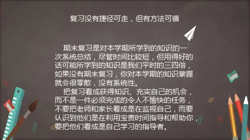 初中通用期末复习计划带内容课件PPT