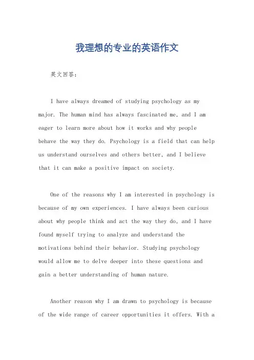 我理想的专业的英语作文