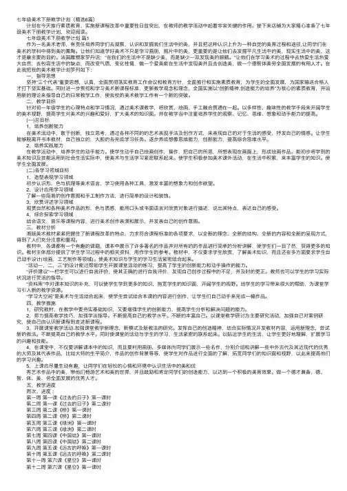 七年级美术下册教学计划（精选6篇）