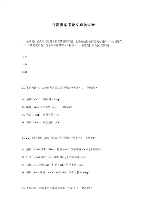 甘肃省军考语文真题试卷