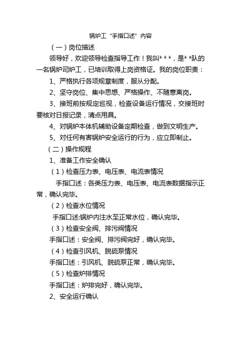 2019年锅炉房工手指口述.doc