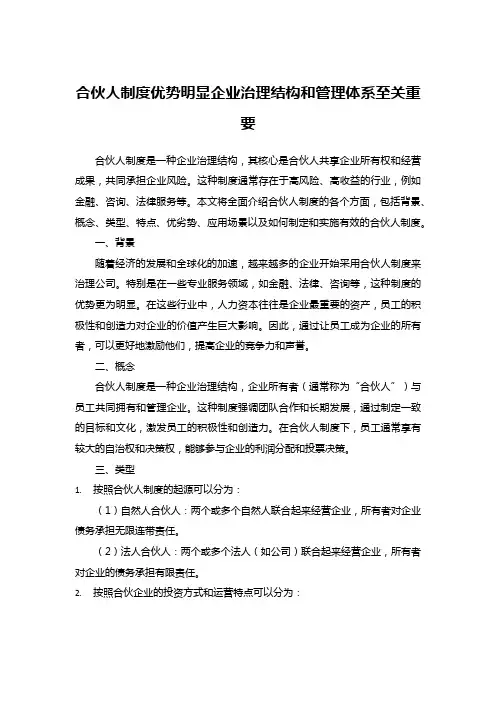 合伙人制度