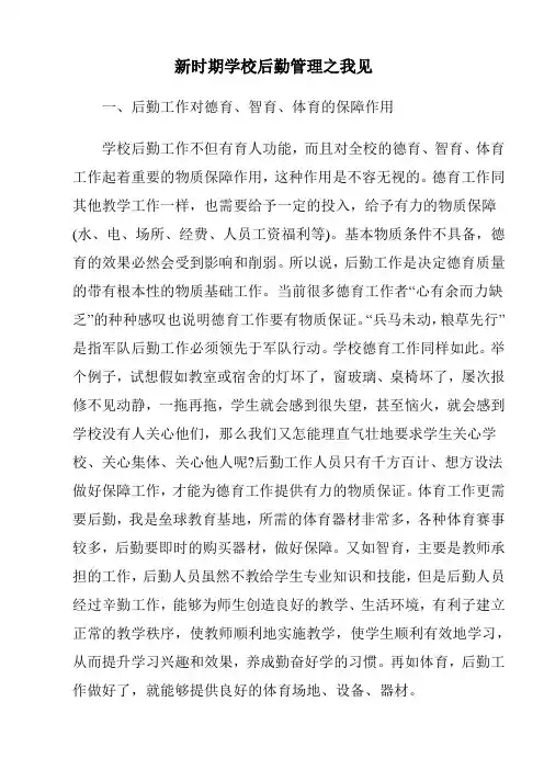 学校后勤论文