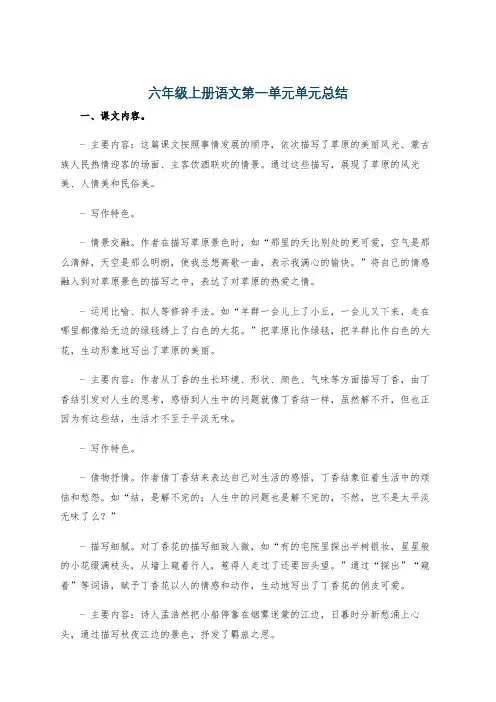 六年级上册语文第一单元单元总结