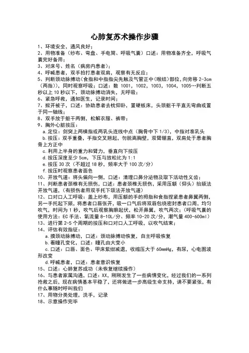 心肺复苏操作步骤