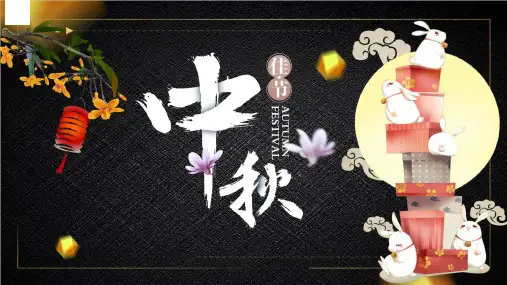 中秋节9-节日ppt模板节日习俗民俗简介介绍主题班会课件