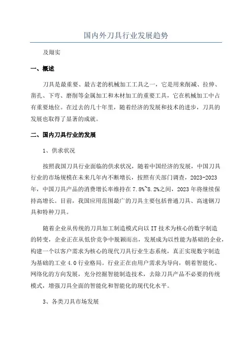 国内外刀具行业发展趋势
