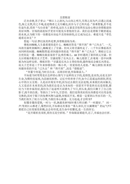 高中大语文阅读之做人与处世：