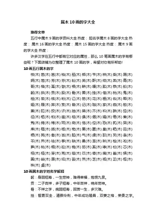 属木10画的字大全