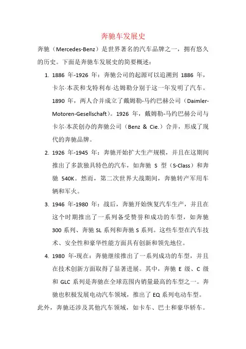 奔驰车发展史