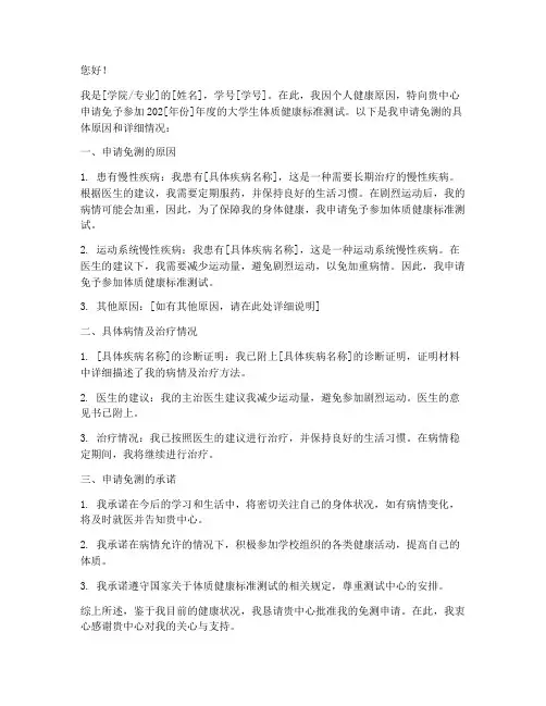 体测免测申请书