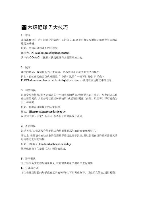 四六级备考经验-四六级翻译7大技巧