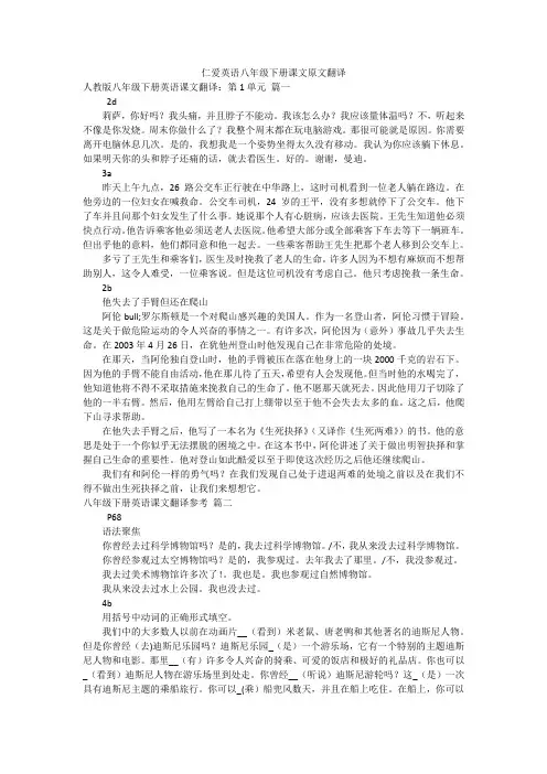 仁爱英语八年级下册课文原文翻译