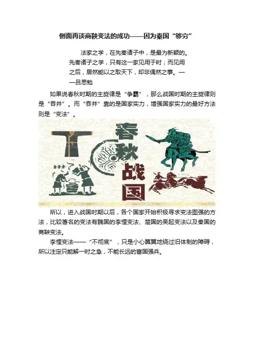 侧面再谈商鞅变法的成功——因为秦国“够穷”
