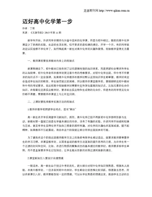 迈好高中化学第一步