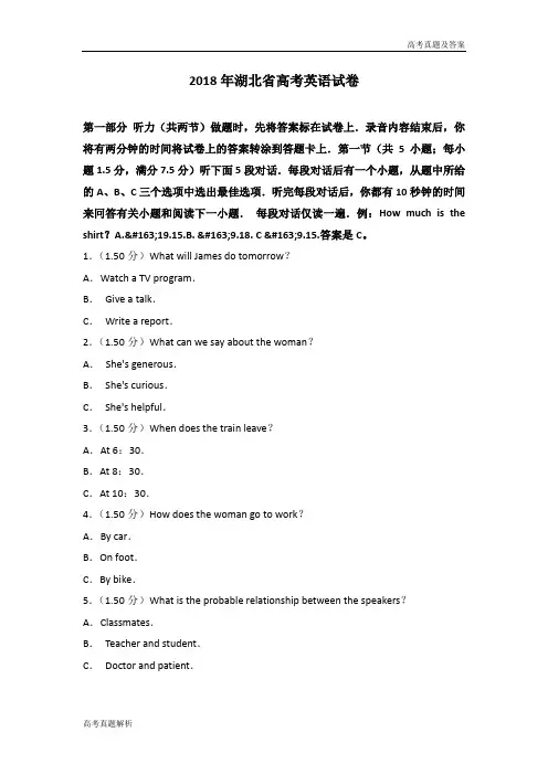 2018年湖北省高考英语试卷