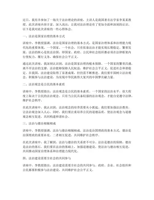 法治理论讲座心得体会