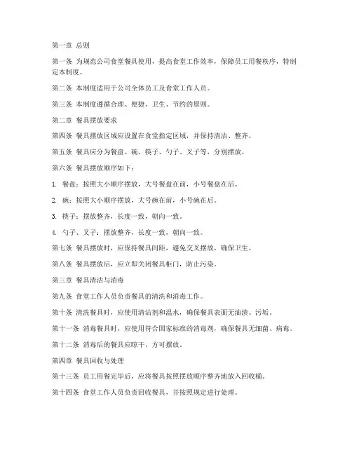 员工餐具统一摆放管理制度