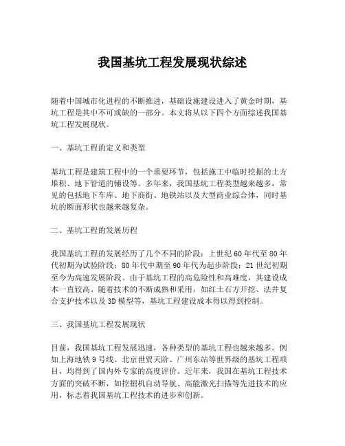 我国基坑工程发展现状综述