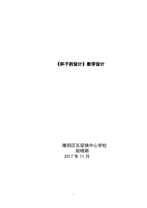 《杯子的设计》教学案例