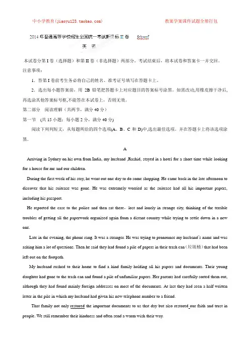 2014年高考新课标Ⅱ卷英语试题解析(精编版)(原卷版)