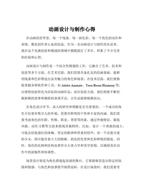 动画设计与制作心得