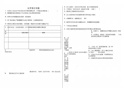 高考化学常识化学与生活专题训练.docx