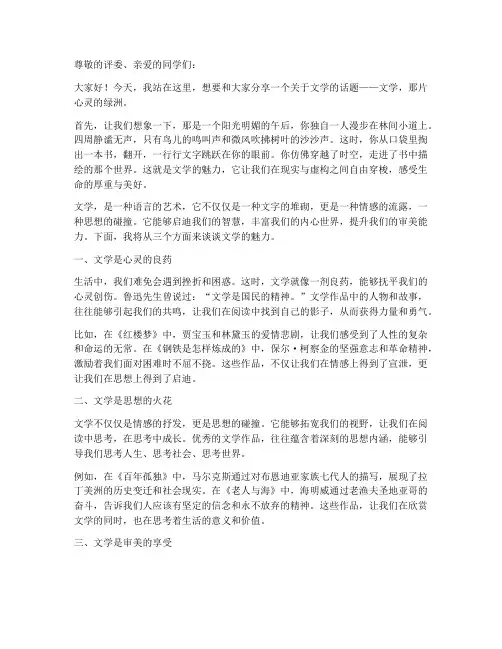 五分钟文学类演讲稿范文