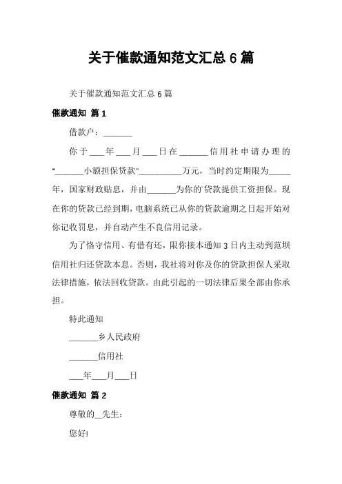 关于催款通知范文汇总6篇