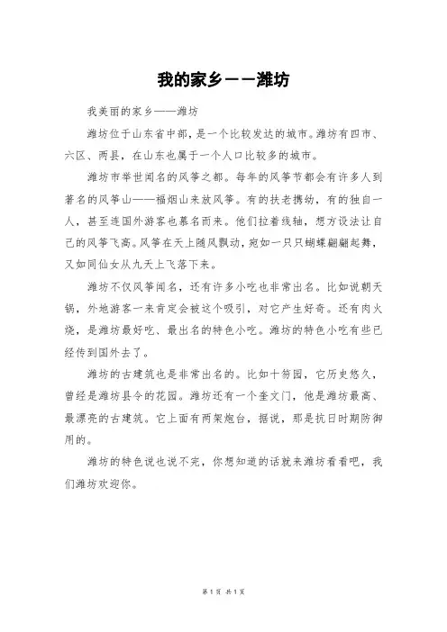 我的家乡--潍坊_四年级作文
