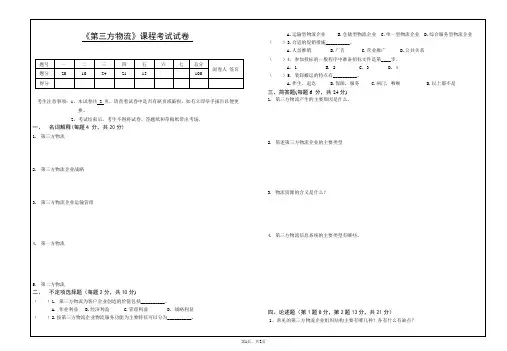 第三方物流A卷