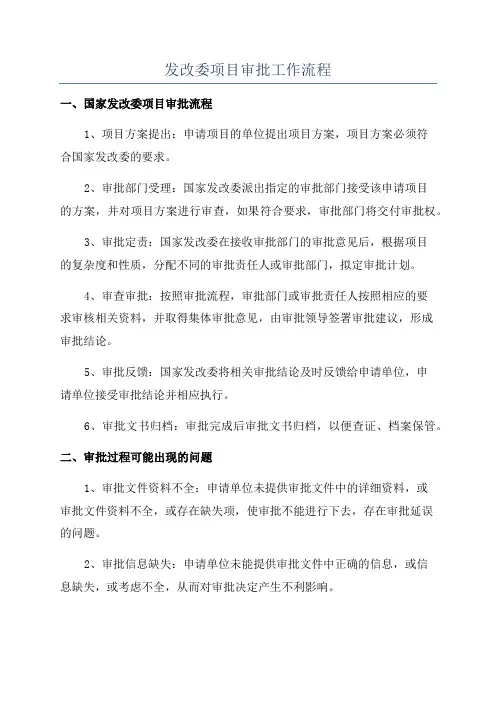 发改委项目审批工作流程